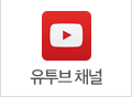 유투브 채널